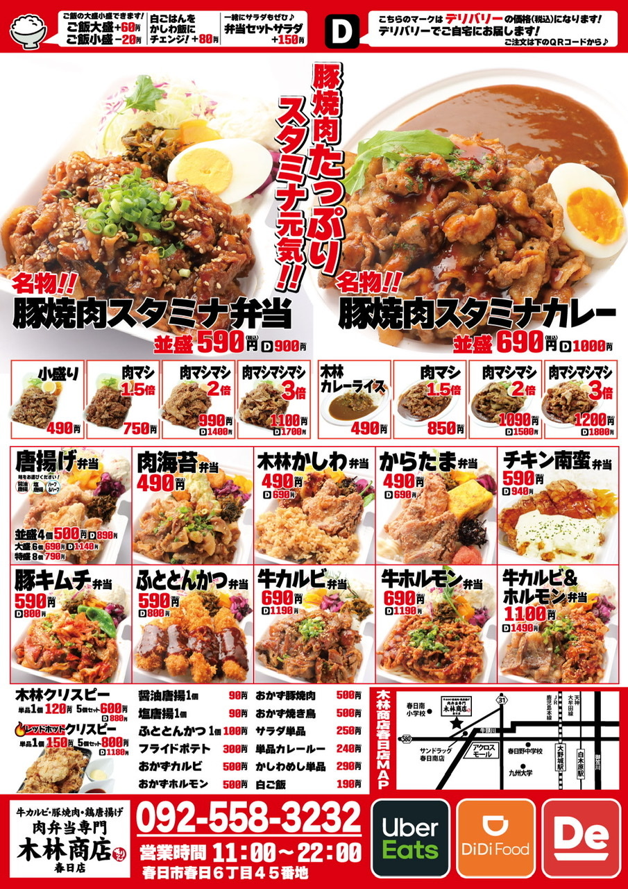 テイクアウトメニュー